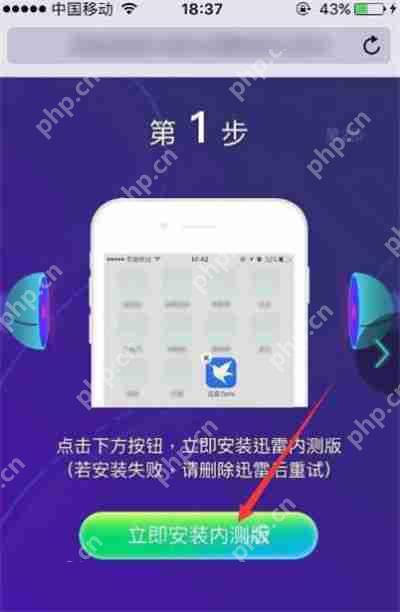iOS下载迅雷beta内测版的步骤  第1张