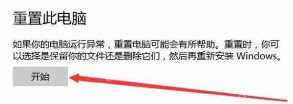 Win11系统恢复出厂设置的步骤  第5张