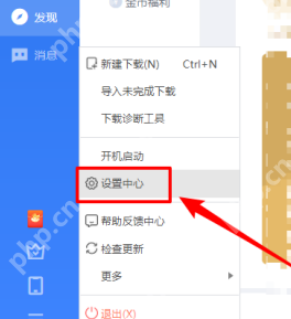 迅雷11开启抱团自动插队的方法  第3张