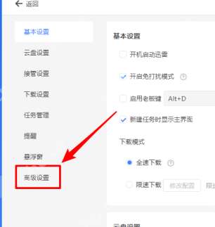 迅雷11开启抱团自动插队的方法  第4张