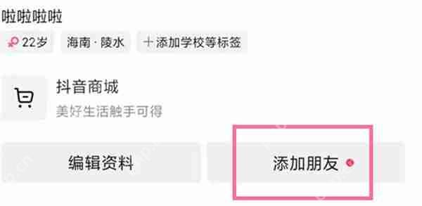 微信添加抖音好友的方法  第1张