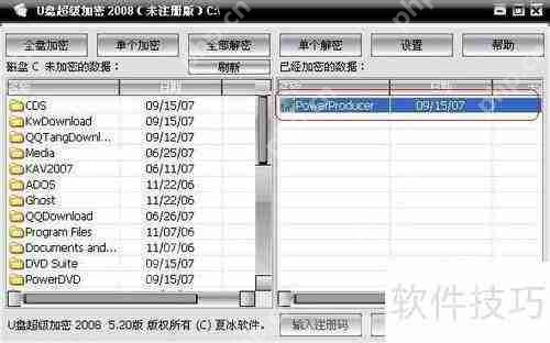 简单几步，轻松保护数据安全，移动硬盘加密不再难  第2张