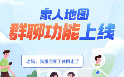 高德地图创建家人地图的步骤详解  第1张