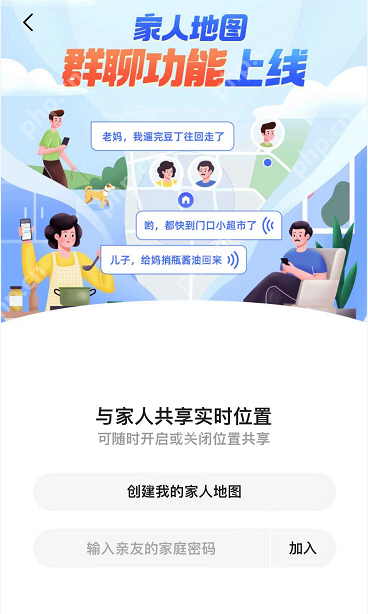 高德地图创建家人地图的步骤详解  第3张