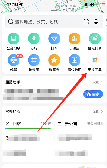 高德地图创建家人地图的步骤详解  第2张