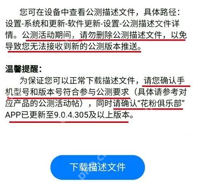 P40与P40 Pro升级至鸿蒙系统的步骤指南  第4张
