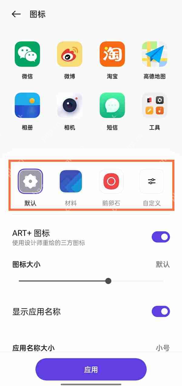 OPPO手机图标图案更改方法  第3张
