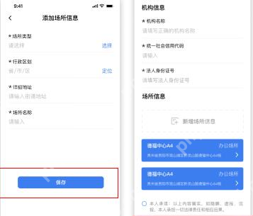 微信贵州健康码场所码申领步骤详解  第4张