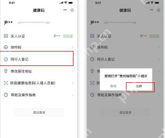 微信贵州健康码场所码申领步骤详解  第3张
