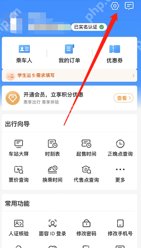 铁路12306如何开启亮对比度模式？  第2张