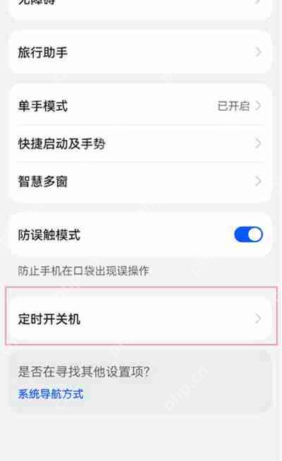华为手机定时开关机的方法  第2张