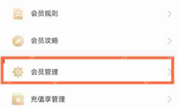 支付宝双V会员取消自动续费的步骤  第2张