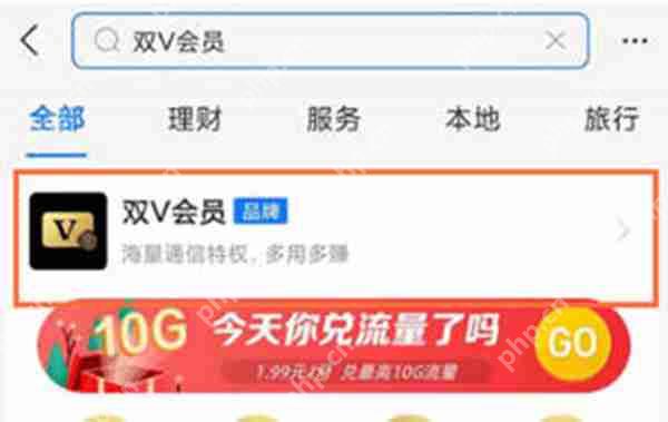 支付宝双V会员取消自动续费的步骤  第1张