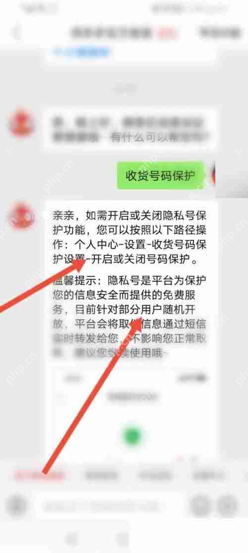 拼多多号码保护功能查看与使用方法  第4张