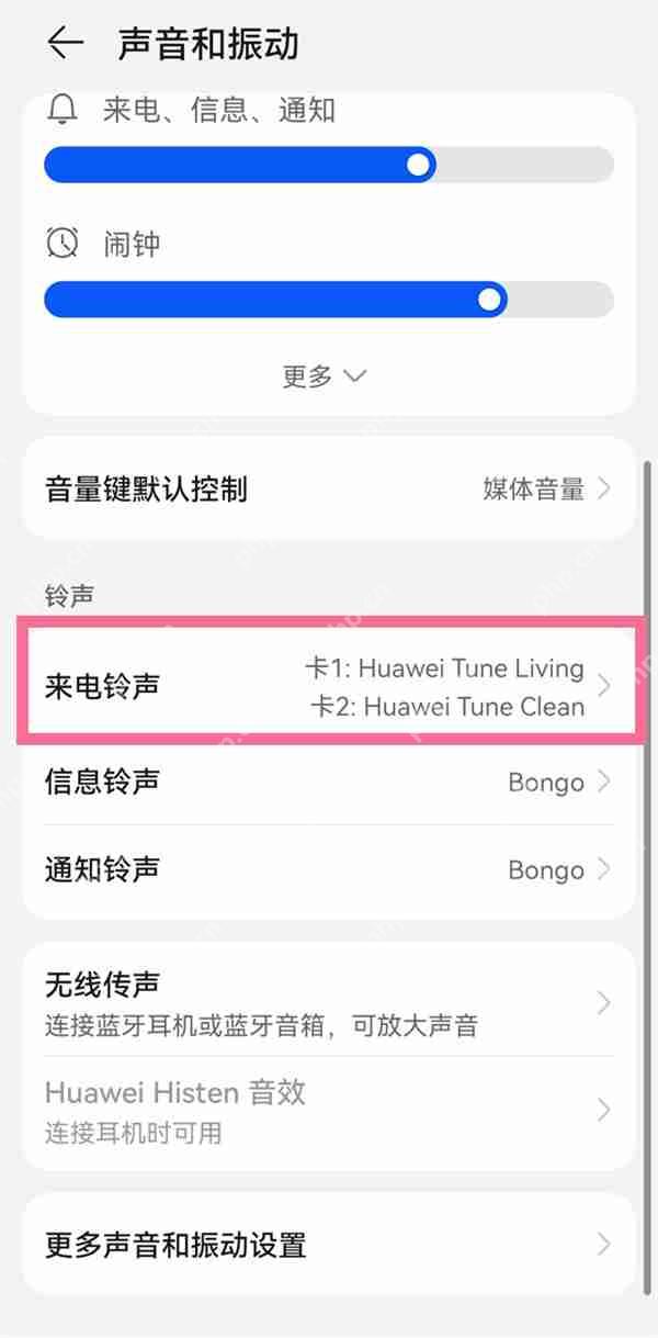 华为P40 Pro铃声更改方法  第2张