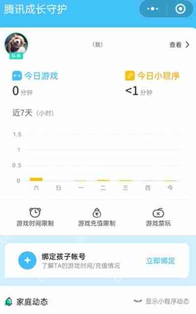 微信查看孩子玩游戏时长的办法  第3张
