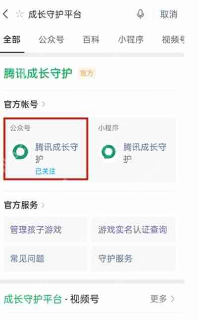 微信查看孩子玩游戏时长的办法  第1张