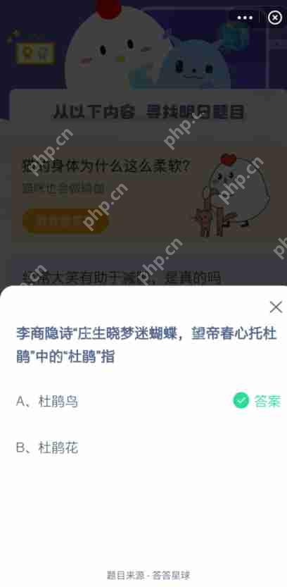 庄生晓梦迷蝴蝶，望帝春心托杜鹃中的杜鹃指代望帝的化身。  第2张