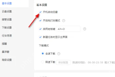 迅雷11关闭开机启动的详细步骤解析  第3张