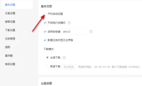 迅雷11关闭开机启动的详细步骤解析  第4张