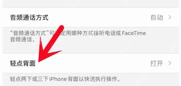 iPhone 13双击截屏方法  第2张