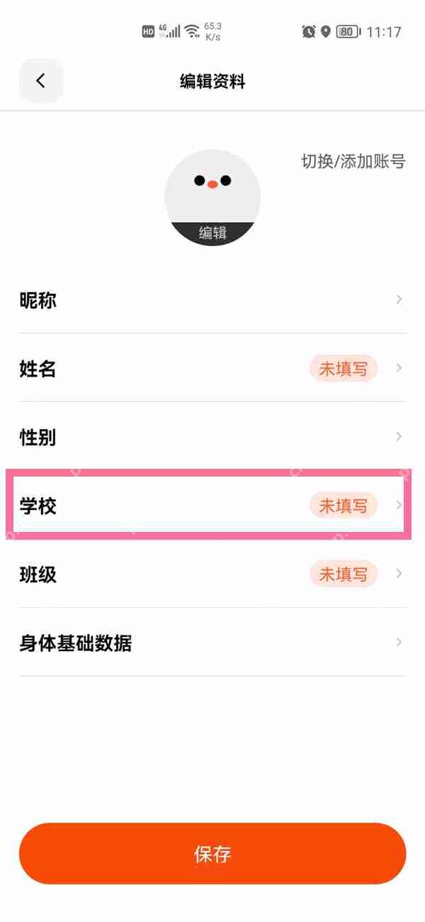 天天跳绳班级的加入方法  第2张