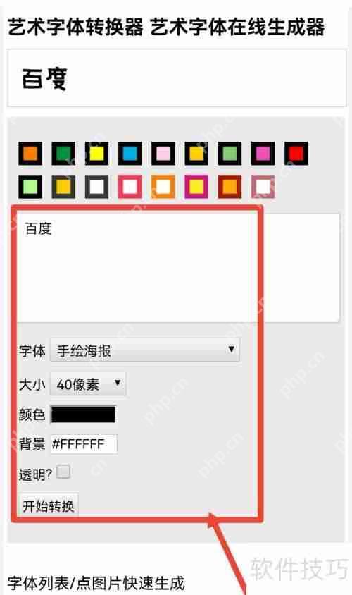 建议，语言探索，文字转换生成器的无限可能性  第3张