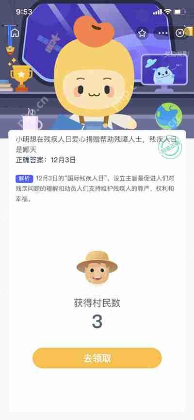 残疾人日，每年的12月3日纪念日  第2张