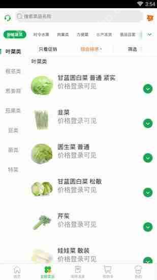 美菜商城APP使用方法简介  第2张