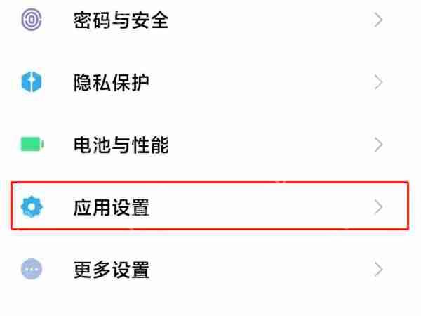 小米手机下载输入密码设置教程  第1张