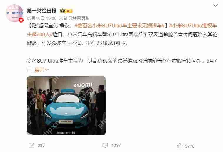 小米SU7 Ultra陷退车风波，雷军信任危机加剧  第1张