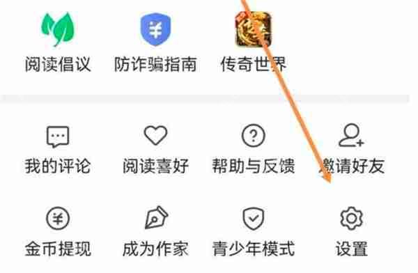 七猫小说设置行间距的步骤教程  第2张