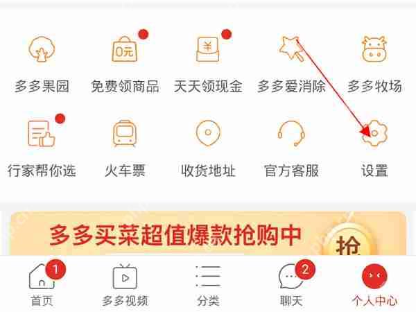 拼多多先用后付额度如何查看？  第1张