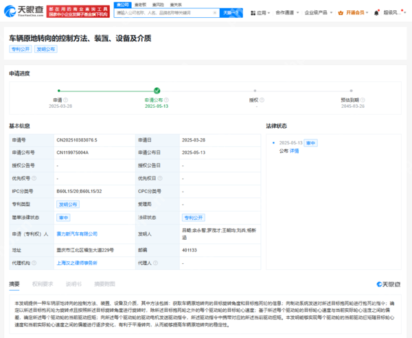 赛力斯车辆原地转向专利公布，稳定性技术革新引领新篇章  第2张