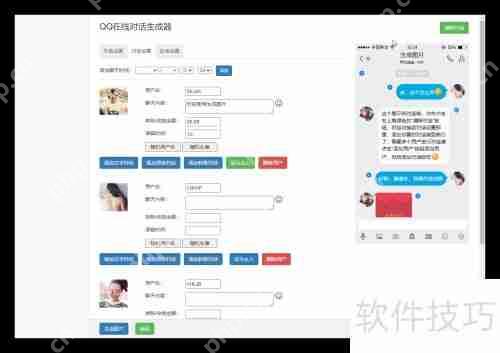 好的，根据您的需求，我为您生成一个标题，，QQ聊天生成器，轻松创造个性化对话体验  第2张