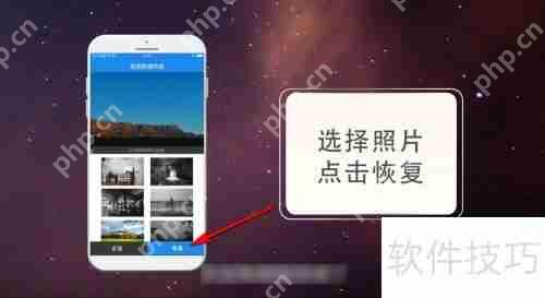 如何恢复被删除的照片至原状？  第4张