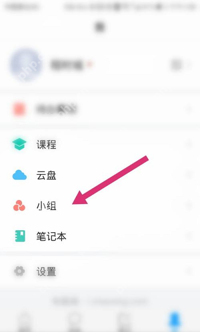 学习通新建小组的步骤教程  第3张