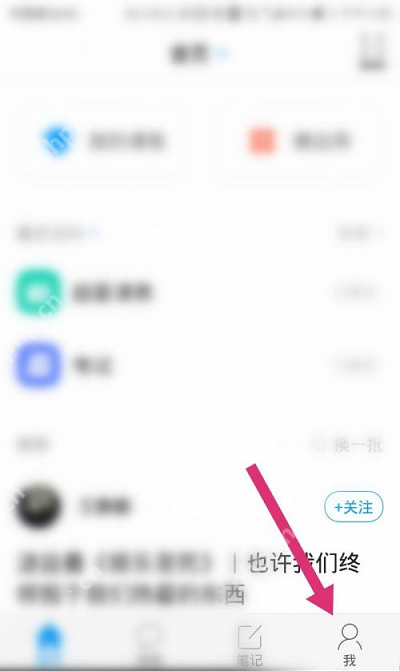 学习通新建小组的步骤教程  第2张