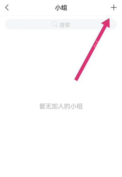 学习通新建小组的步骤教程  第4张