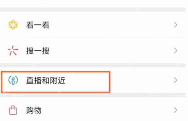 微信直播投诉方法  第1张