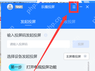 乐播投屏提升画质的操作方法  第1张