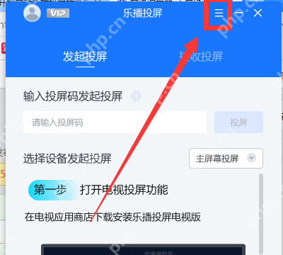 乐播投屏提升画质的操作方法  第2张