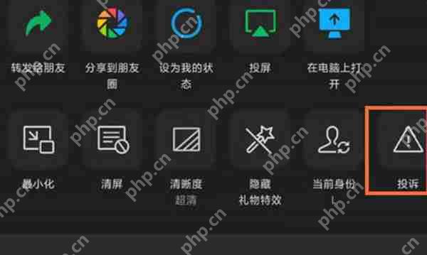 微信直播投诉方法  第3张