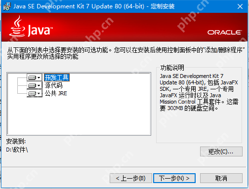 JDK 1.7 64位安装步骤图文详解  第3张