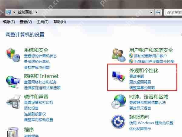 Win7字体大小设置方法  第1张