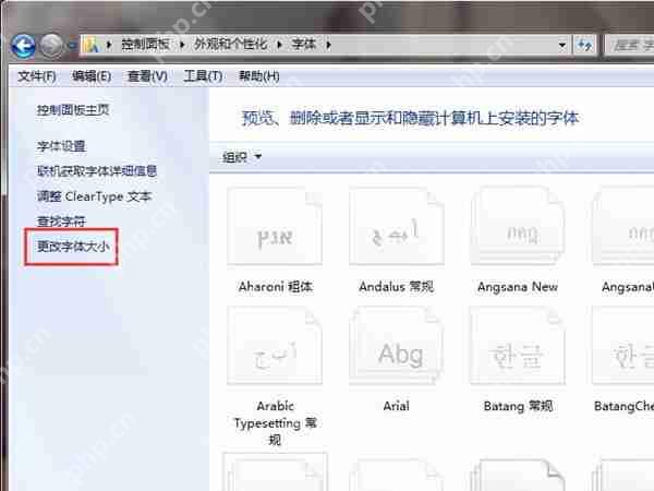 Win7字体大小设置方法  第3张