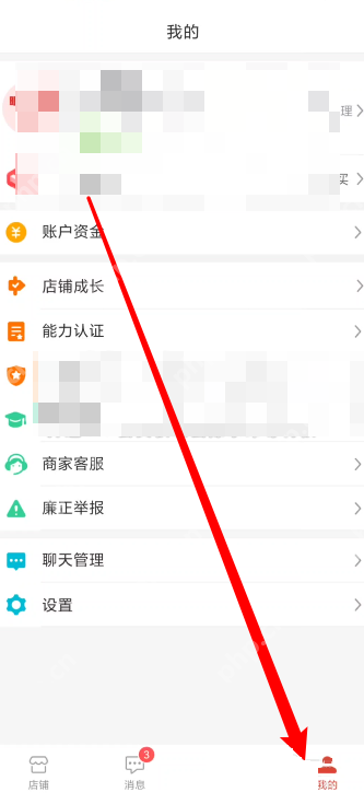 拼多多商家版登录记录查看方法  第2张