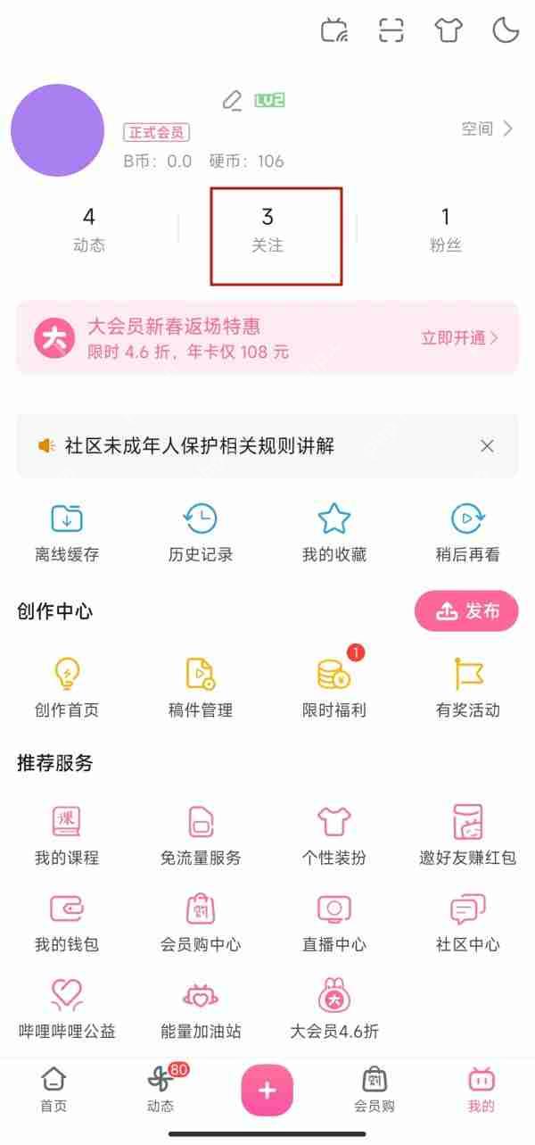 B站关注列表的分组策略  第1张