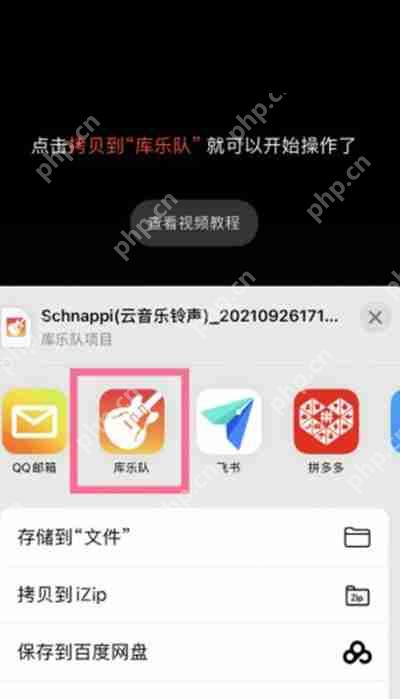 库乐队设置手机铃声的详细步骤  第2张