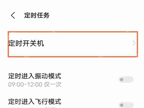iQOO Neo7定时关机设置教程  第3张